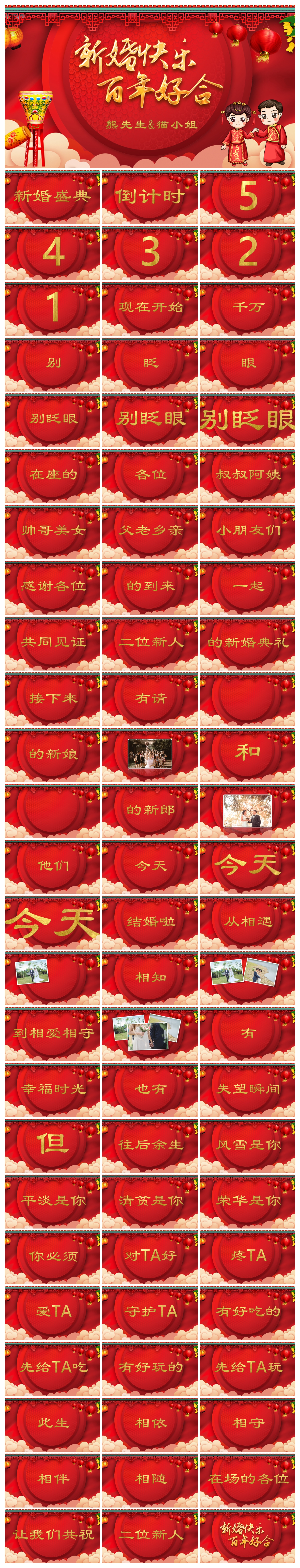 红色喜庆中国风中式婚礼开场快闪PPT模板